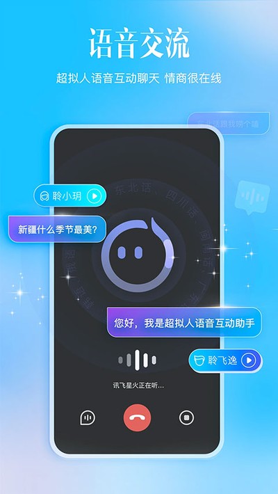 讯飞星火认知大模型app下载 v5.9.0