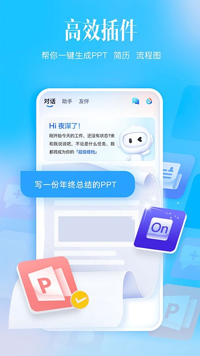 讯飞星火认知大模型app下载 v5.9.0