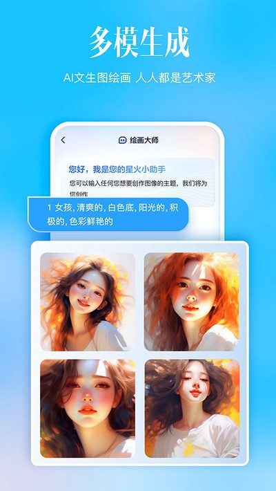 讯飞星火认知大模型app下载 v5.9.0