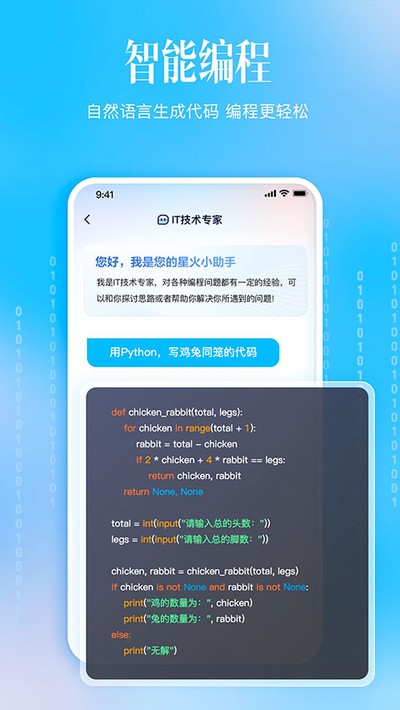 讯飞星火认知大模型app下载 v5.9.0
