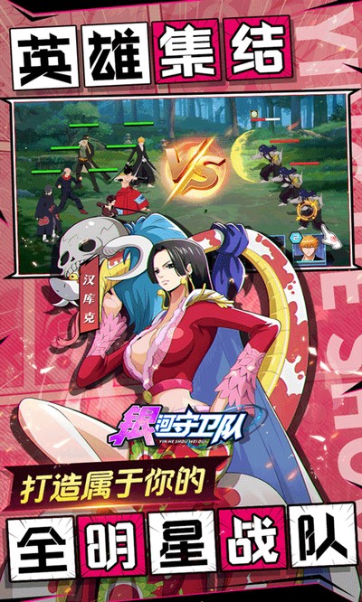 银河守卫队0.1折手游下载 v1.0.1
