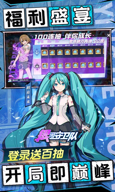 银河守卫队0.1折手游下载 v1.0.1