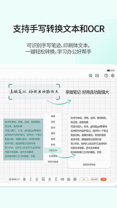 享做笔记app最新版下载 v6.7.2