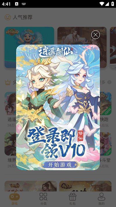 爱奇艺小游戏客户端 v2.13.1