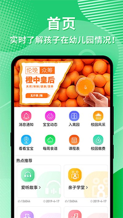 幼视通安卓版 v5.3.15
