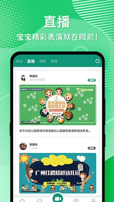 幼视通安卓版 v5.3.15