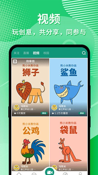 幼视通安卓版 v5.3.15