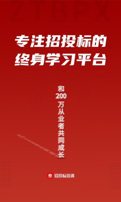 招投标培训安卓版 v2.1.2