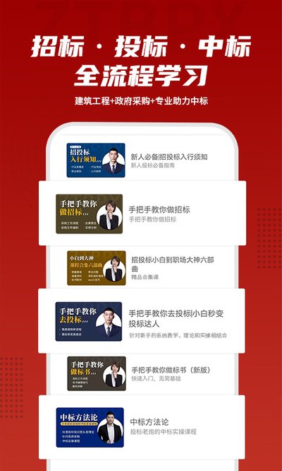 招投标培训安卓版 v2.1.2