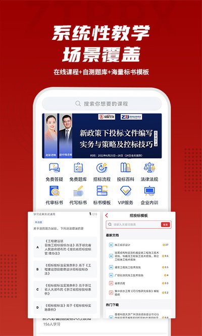 招投标培训安卓版 v2.1.2