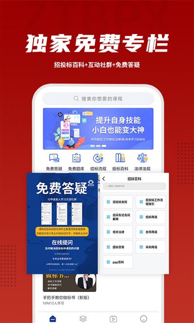 招投标培训安卓版 v2.1.2