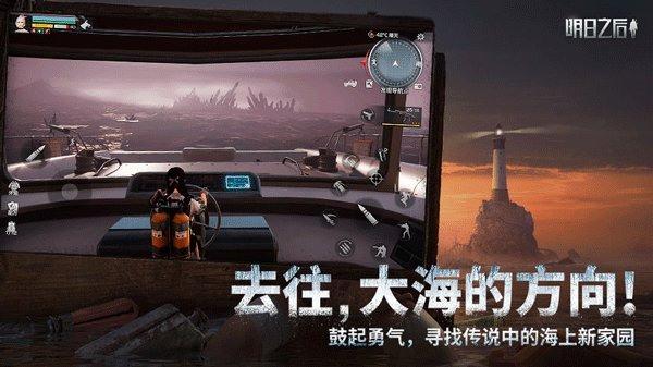 明日之后云游戏最新版下载 v1.0.13