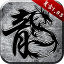 原始传奇手游张天爱版下载 v1.9.748 原始传奇手游张天爱版下载 v1.9.748