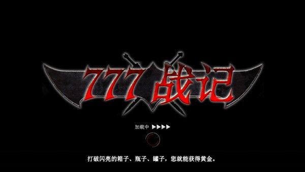 777战记游戏手机版下载 v2.0