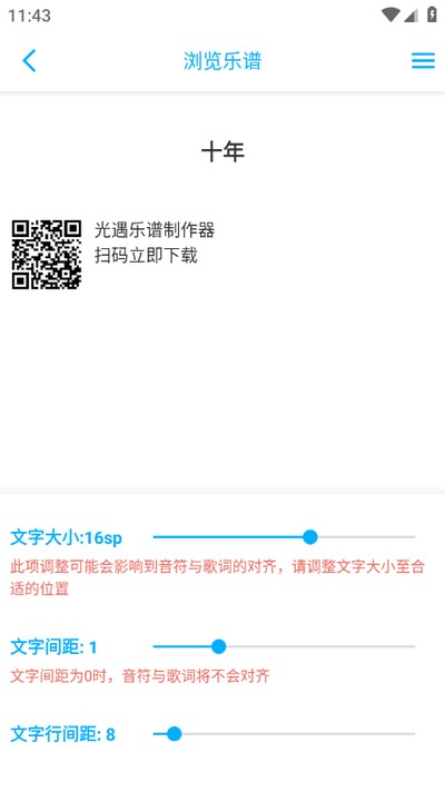 光遇乐谱制作器安卓版下载 v1.1.7
