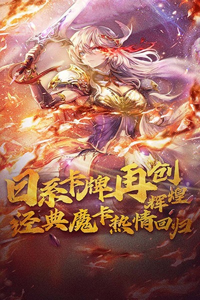 魔卡幻想安卓版 v4.64.2.23662