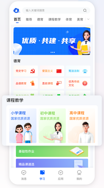智慧中小学教育平台国家中小学智慧教育平台下载 智慧中小学教育平台国家中小学智慧教育平台下载