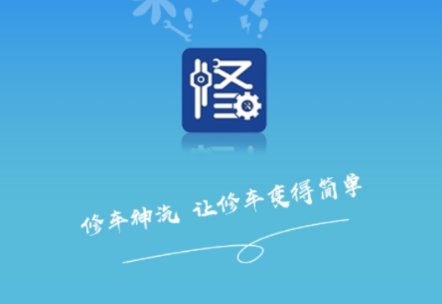 修车神汽app下载官方版 修车神汽app下载官方版
