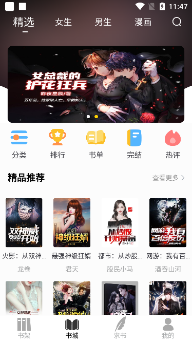 夜猫小说纯净版下载 夜猫小说纯净版下载