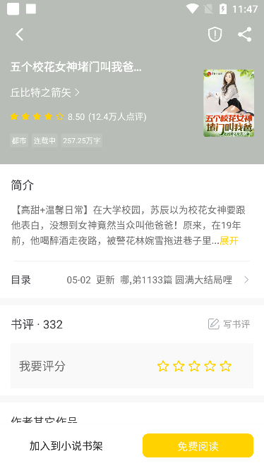 夜猫小说纯净版下载 夜猫小说纯净版下载