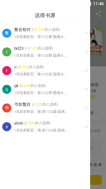夜猫小说纯净版下载 夜猫小说纯净版下载
