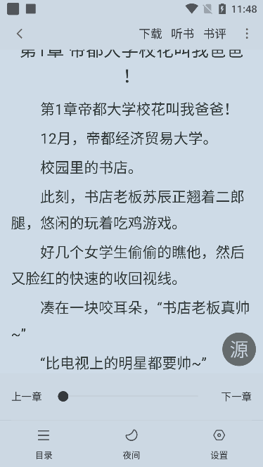 夜猫小说纯净版下载 夜猫小说纯净版下载