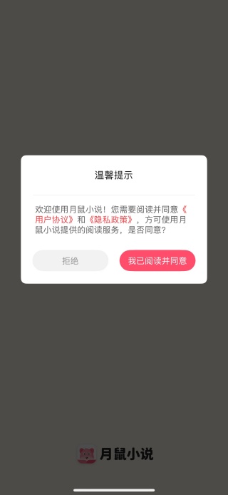 月鼠小说免费下载安装 月鼠小说免费下载安装