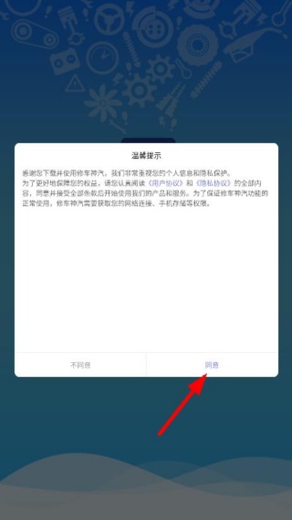 修车神汽app下载官方版 修车神汽app下载官方版