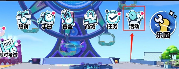 蛋仔派对游戏下载 蛋仔派对游戏下载