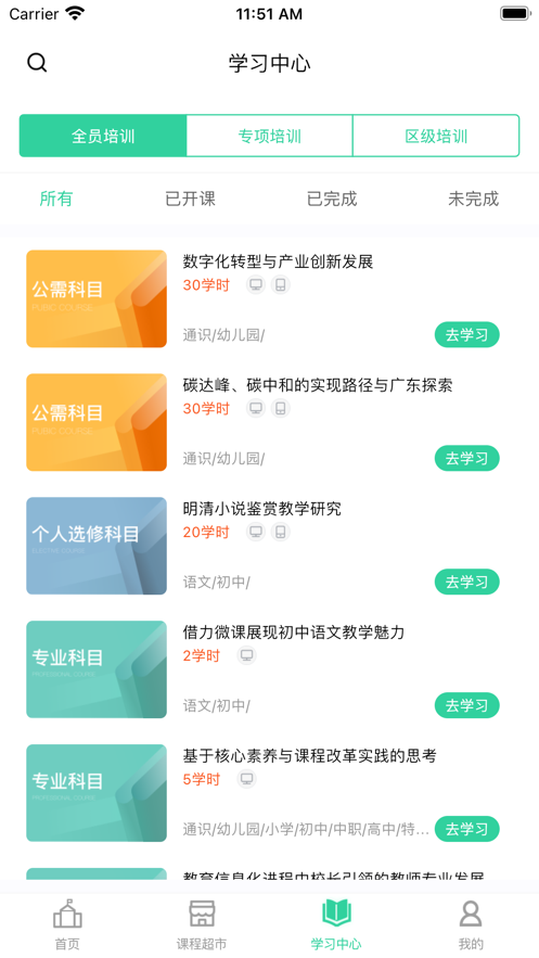 继教云课堂app官方下载手机版 v3.0.30 最新版