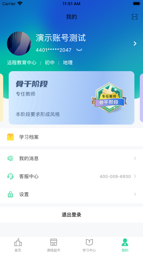 继教云课堂app官方下载手机版 v3.0.30 最新版