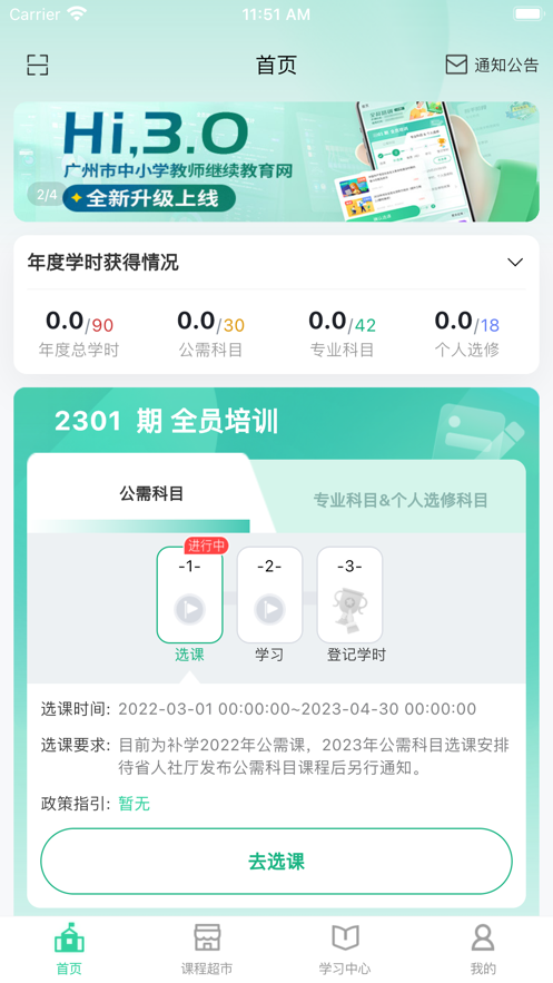 继教云课堂app官方下载手机版 v3.0.30 最新版
