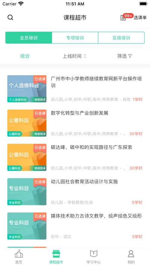 继教云课堂app官方下载手机版 v3.0.30 最新版