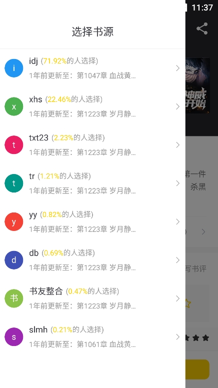 夜猫小说纯净版下载 v1.0.2 最新版
