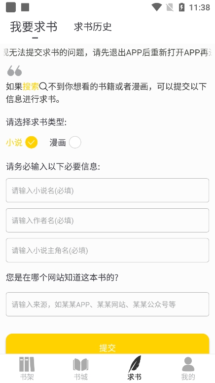 夜猫小说纯净版下载 v1.0.2 最新版