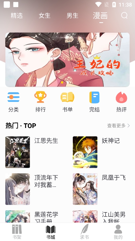 夜猫小说纯净版下载 v1.0.2 最新版