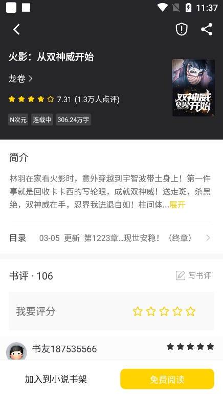夜猫小说纯净版下载 v1.0.2 最新版