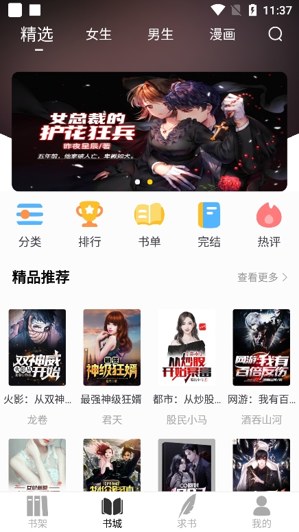 夜猫小说纯净版下载 v1.0.2 最新版