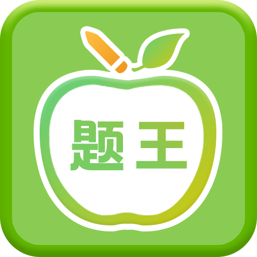 伪渣题王争霸最新版下载 v8.5.2 安卓版 伪渣题王争霸最新版下载 v8.5.2 安卓版