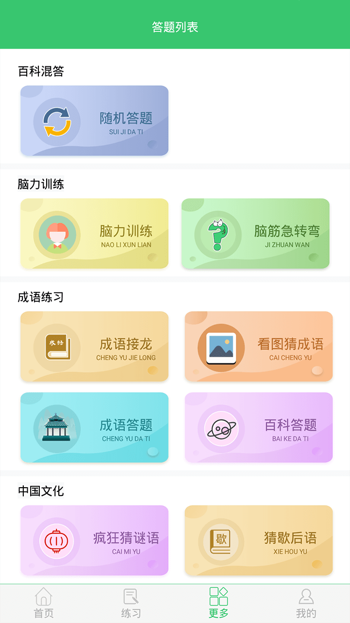 伪渣题王争霸最新版下载 v8.5.2 安卓版