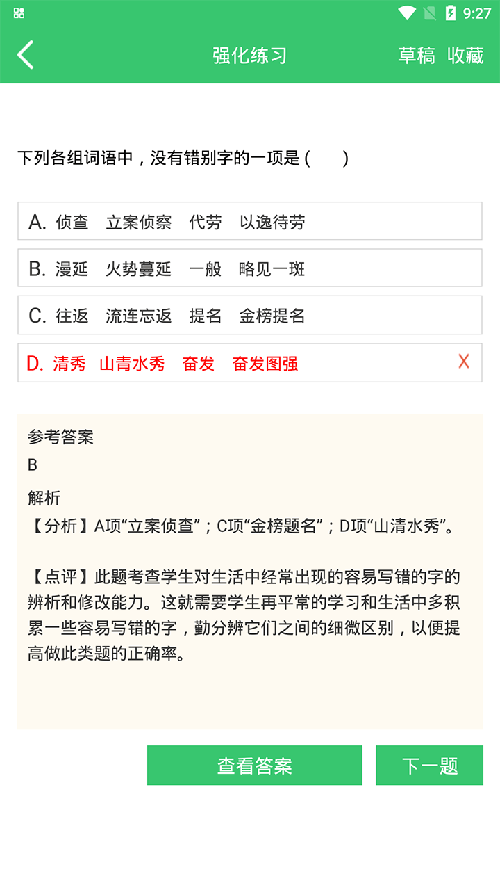 伪渣题王争霸最新版下载 v8.5.2 安卓版