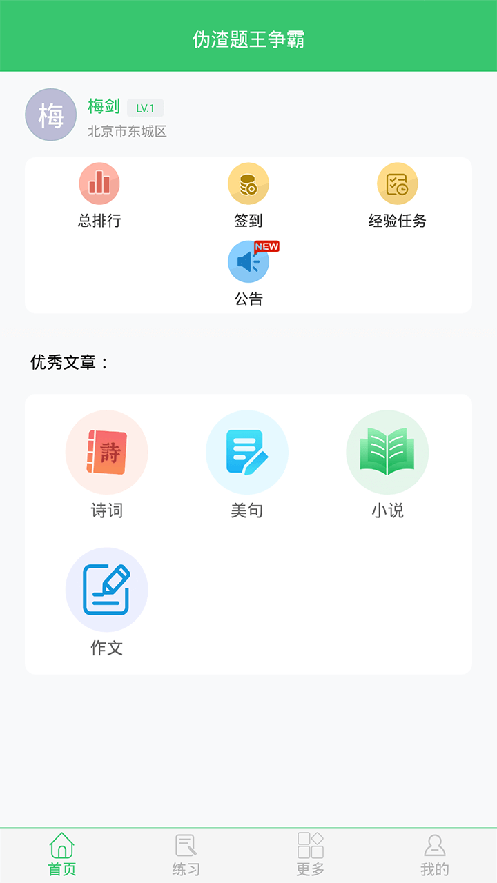 伪渣题王争霸最新版下载 v8.5.2 安卓版