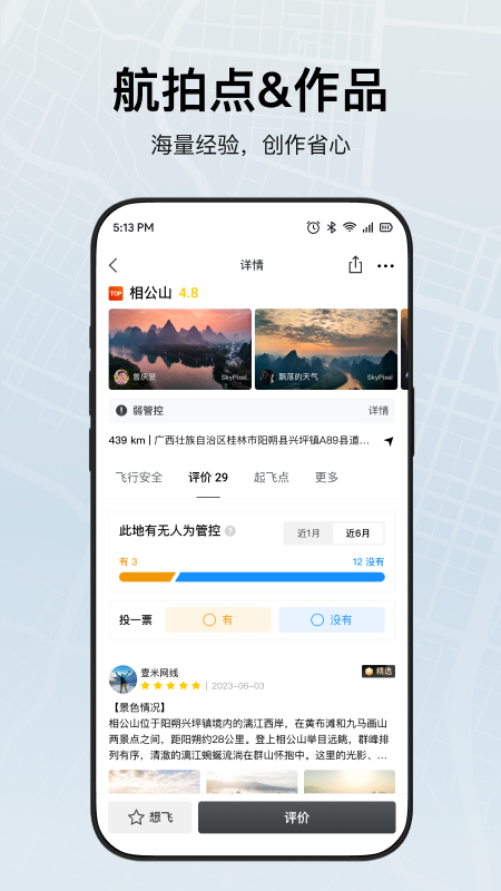 djl virtual flight下载2026最新手机版(dji fly) v1.21.2