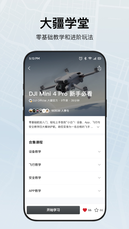 djl virtual flight下载2026最新手机版(dji fly) v1.21.2