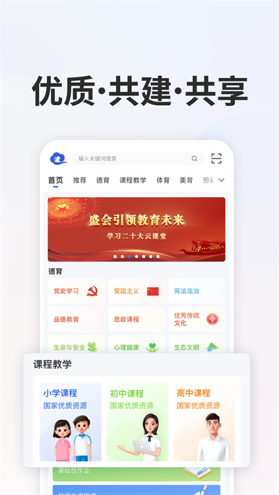 国家中小学智慧教育平台app官方免费下载(智慧中小学) v8.0.8 安卓版