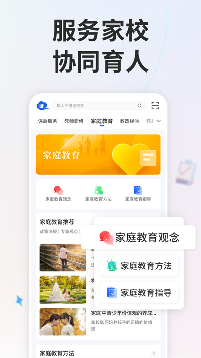 国家中小学智慧教育平台app官方免费下载(智慧中小学) v8.0.8 安卓版