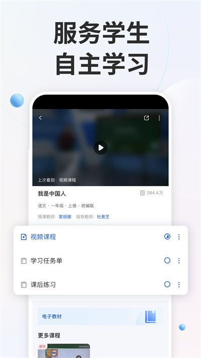 国家中小学智慧教育平台app官方免费下载(智慧中小学) v8.0.8 安卓版