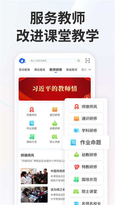 国家中小学智慧教育平台app官方免费下载(智慧中小学) v8.0.8 安卓版