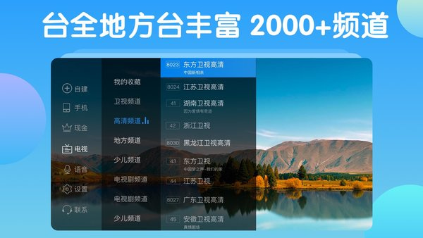 电视家2.0安卓版下载 v2.13.39