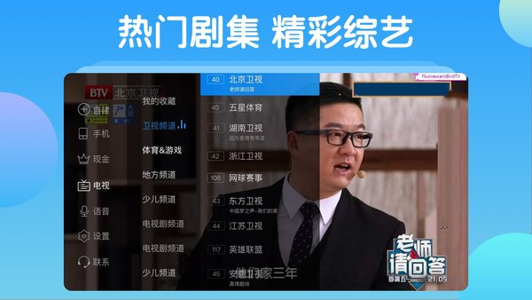 电视家2.0安卓版下载 v2.13.39